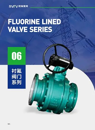 衬氟阀门系列