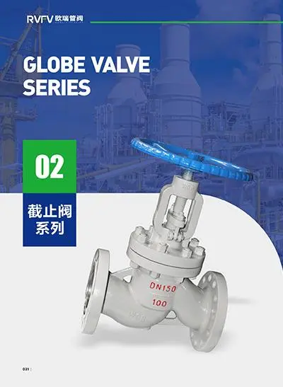 截止阀系列