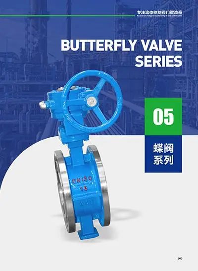 蝶阀系列