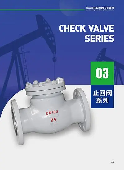止回阀系列
